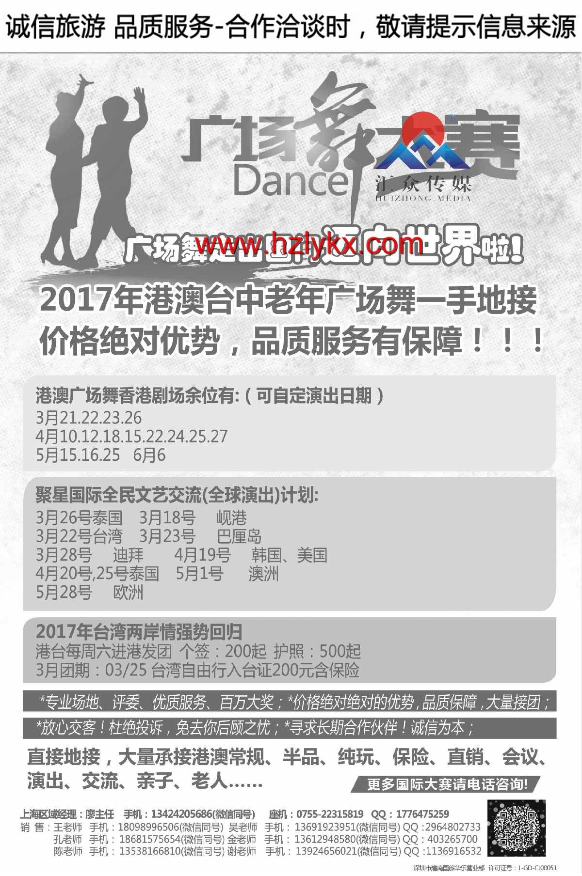 000港澳台演出团集散中心