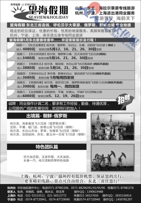 21.望海假期●东北三省连线、呼伦贝尔大草原、俄罗斯、朝鲜出境 专业地接