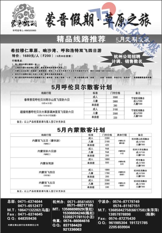63.内蒙古博众旅行社有限责任公司