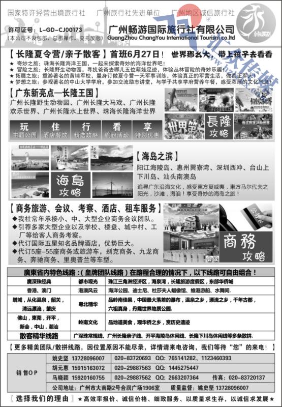 106.推荐●广东质量靠谱的地接社●永恒假期