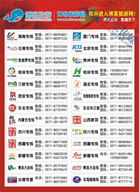 1.博客旅游网