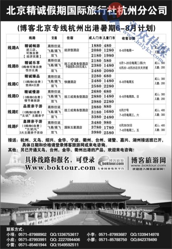 18.北京精诚假期国际旅行社杭州分公司