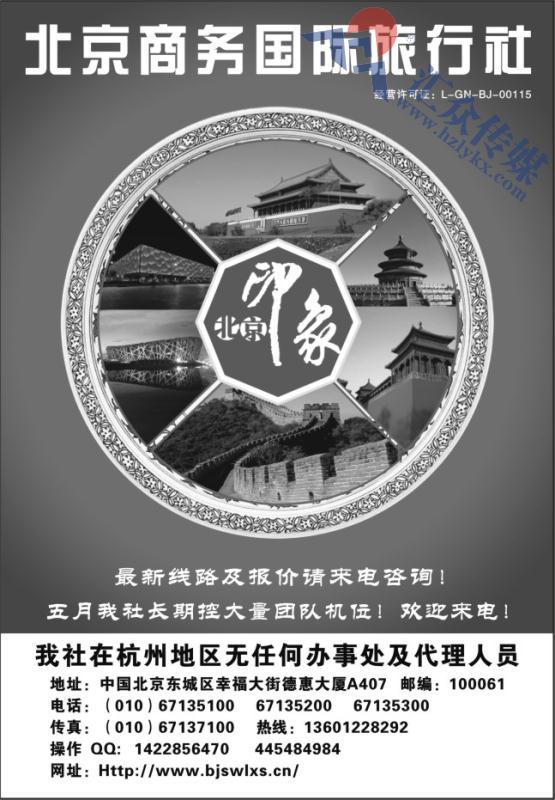 19.北京商务国际旅行社