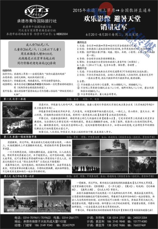 31.承德市青年旅行社