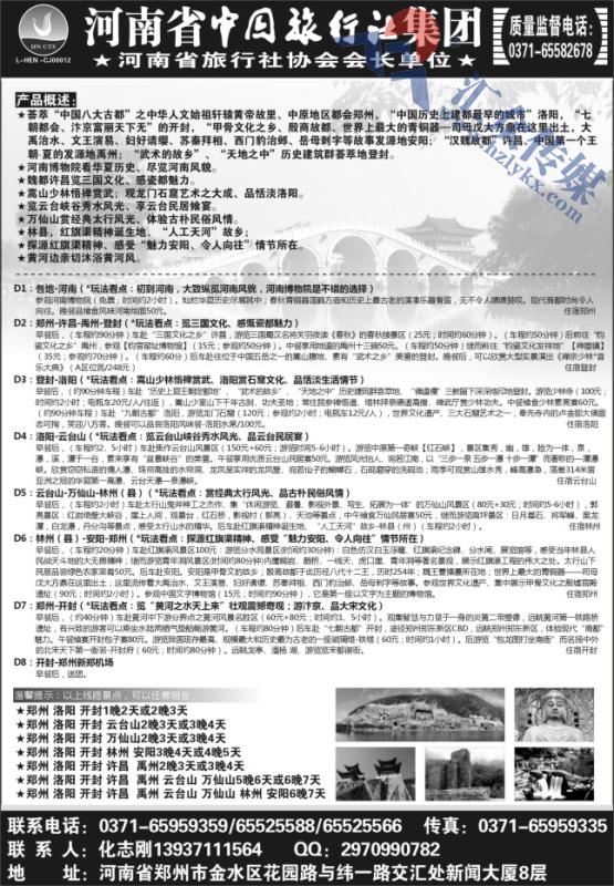 86.河南省中国旅行社●化志刚