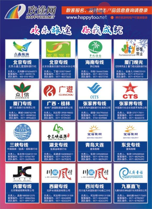 1.欢途网