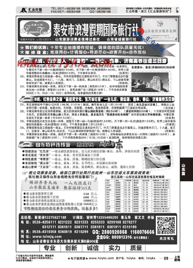 29.山东专线●泰安市浪漫假期国际旅行社有限公司