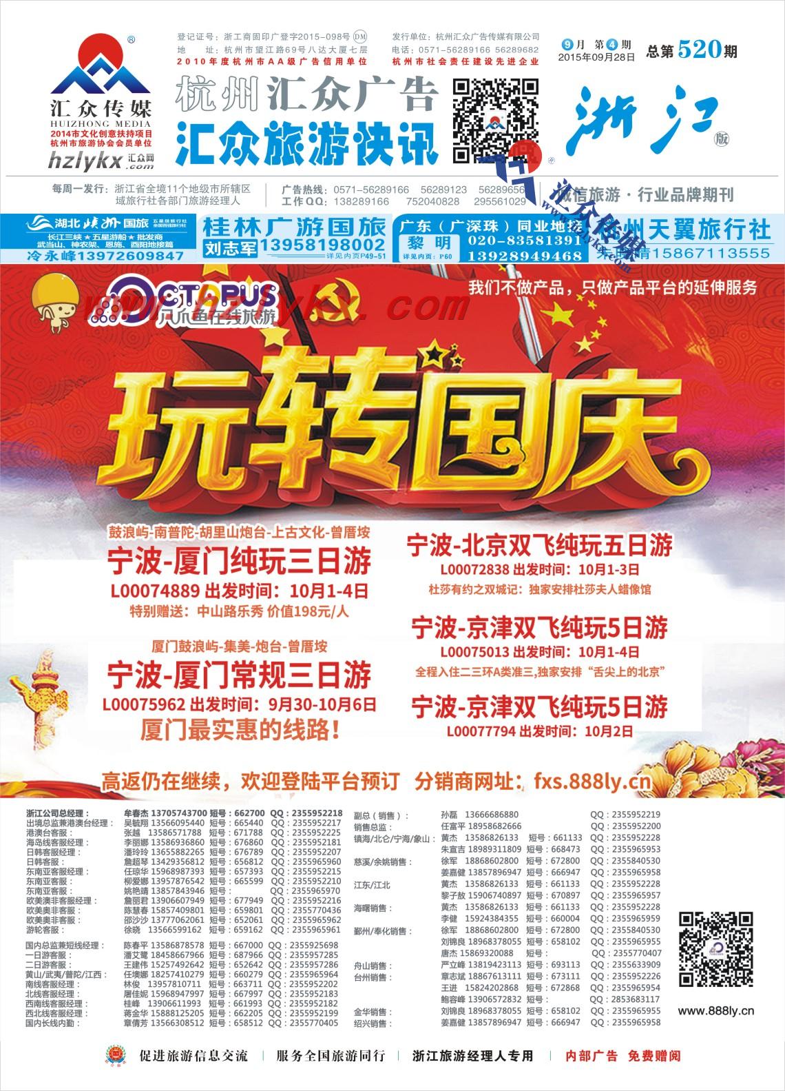 1.八爪鱼在线旅游发展有限公司浙江分公司