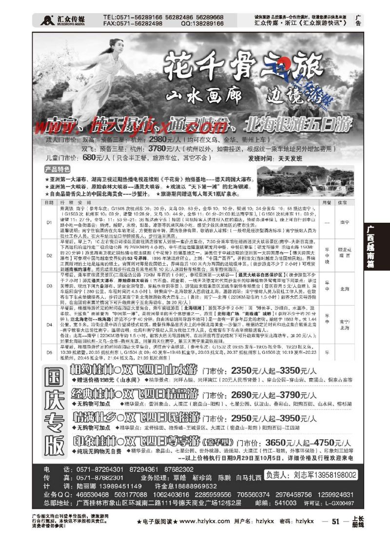 51.桂林广游国际旅游有限公司●广西五星品质●刘志军