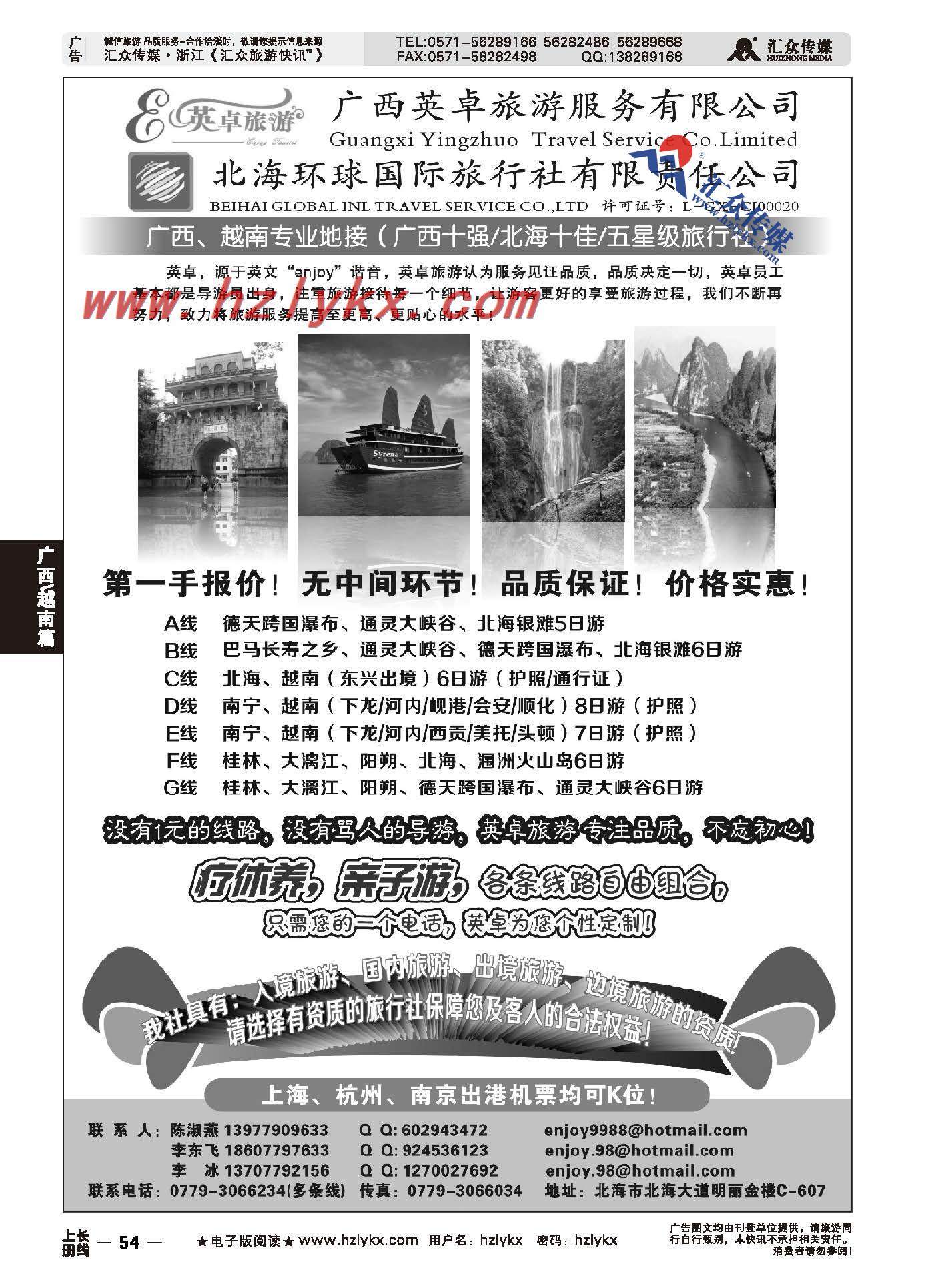 54.英卓旅游●广西●越南专业地接●旅游经典品牌