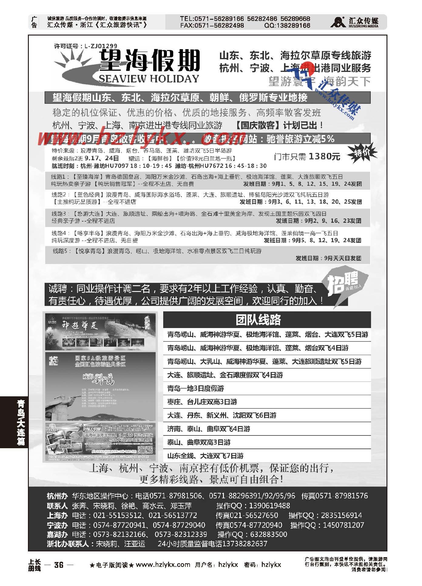 36.望海假期●青岛大连篇