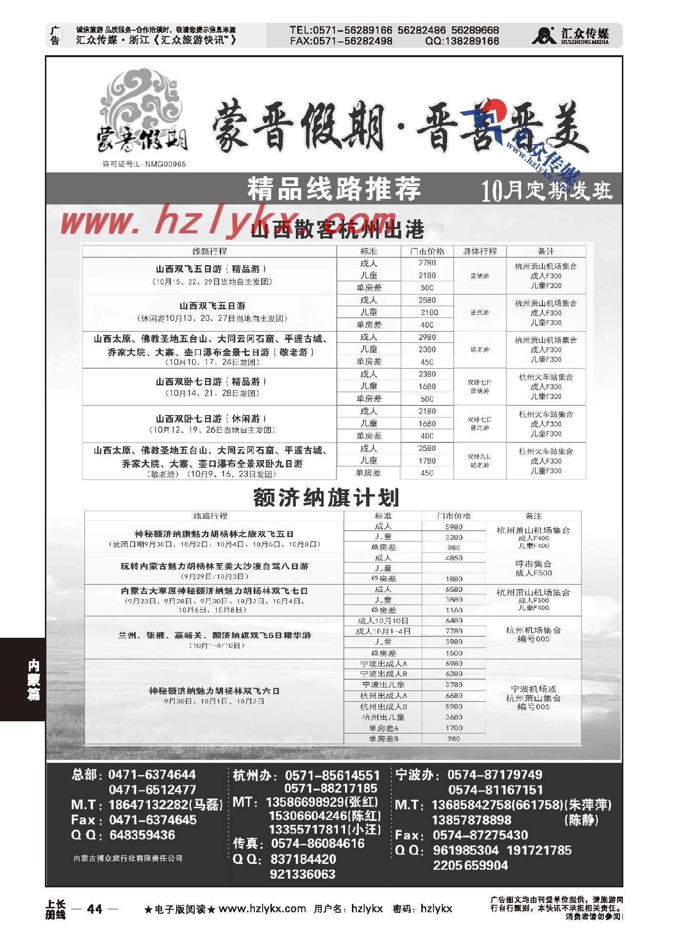 44.内蒙古博众旅行社有限责任公司