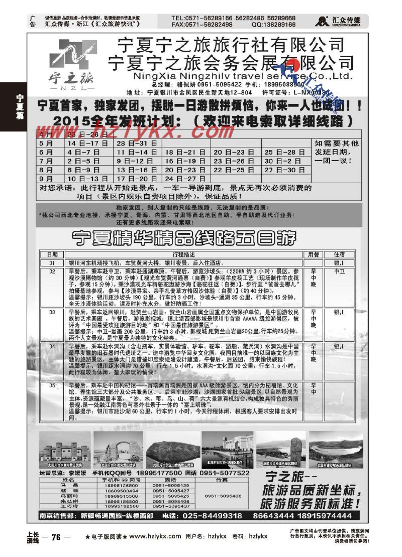 76.宁夏宁之旅旅行社●专业地接
