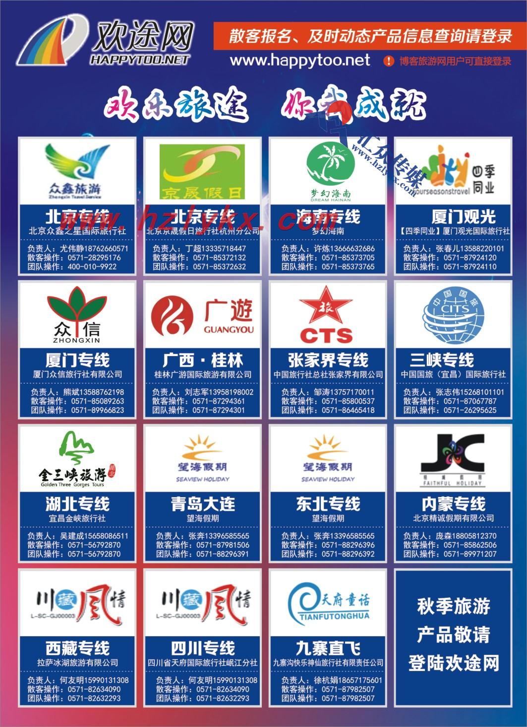 1.欢途网