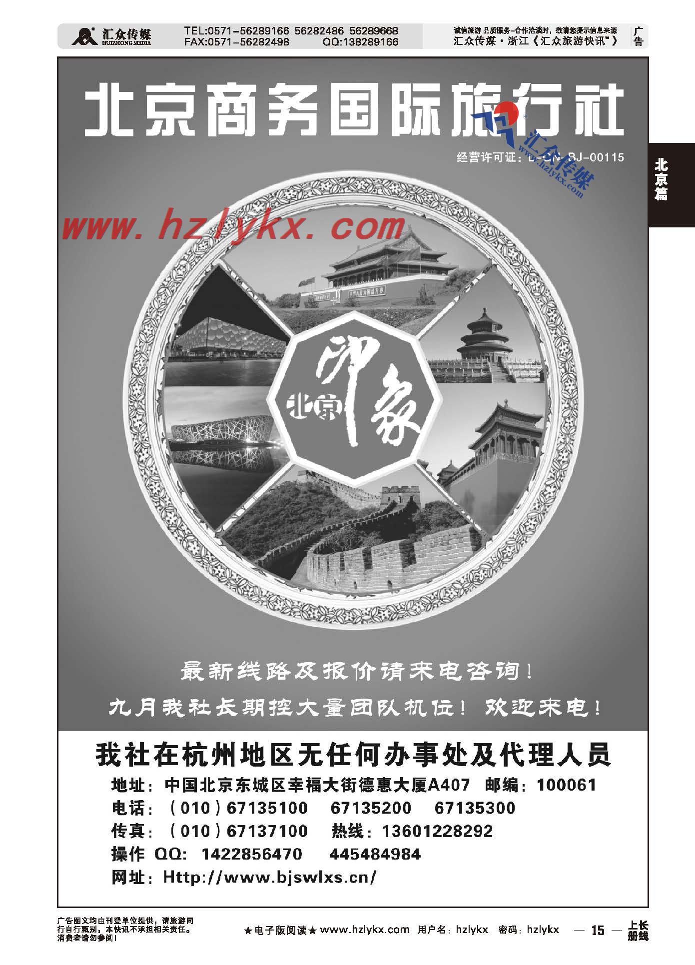 15.北京商务国际旅行社