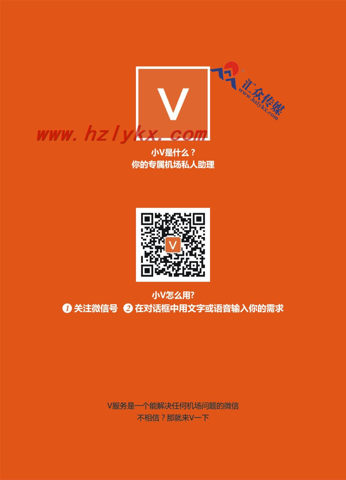 4.小V您的专属机场助理
