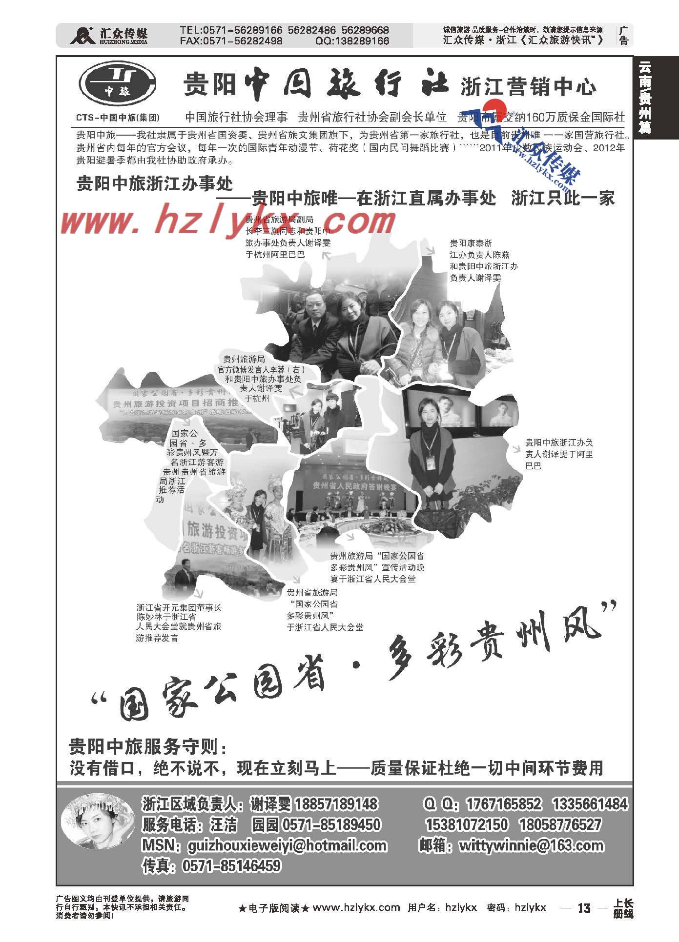 13.贵阳中国旅行社直属●●浙江办事处●译雯