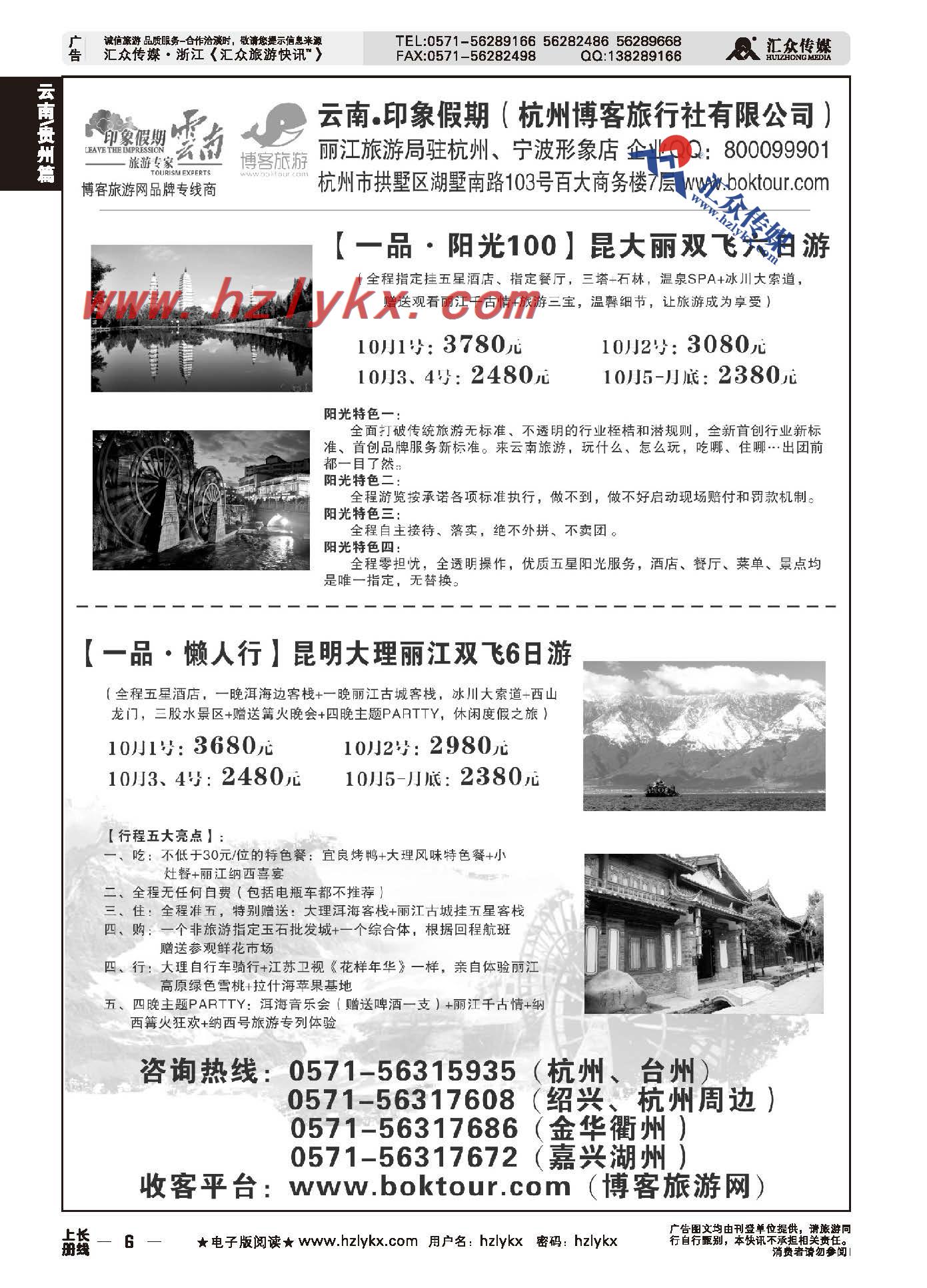 6.云南●印象假期博客旅游网品牌专线商
