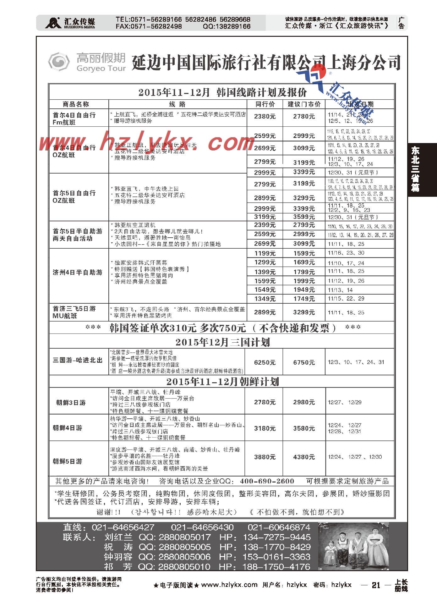 21.延边中国国际旅行社