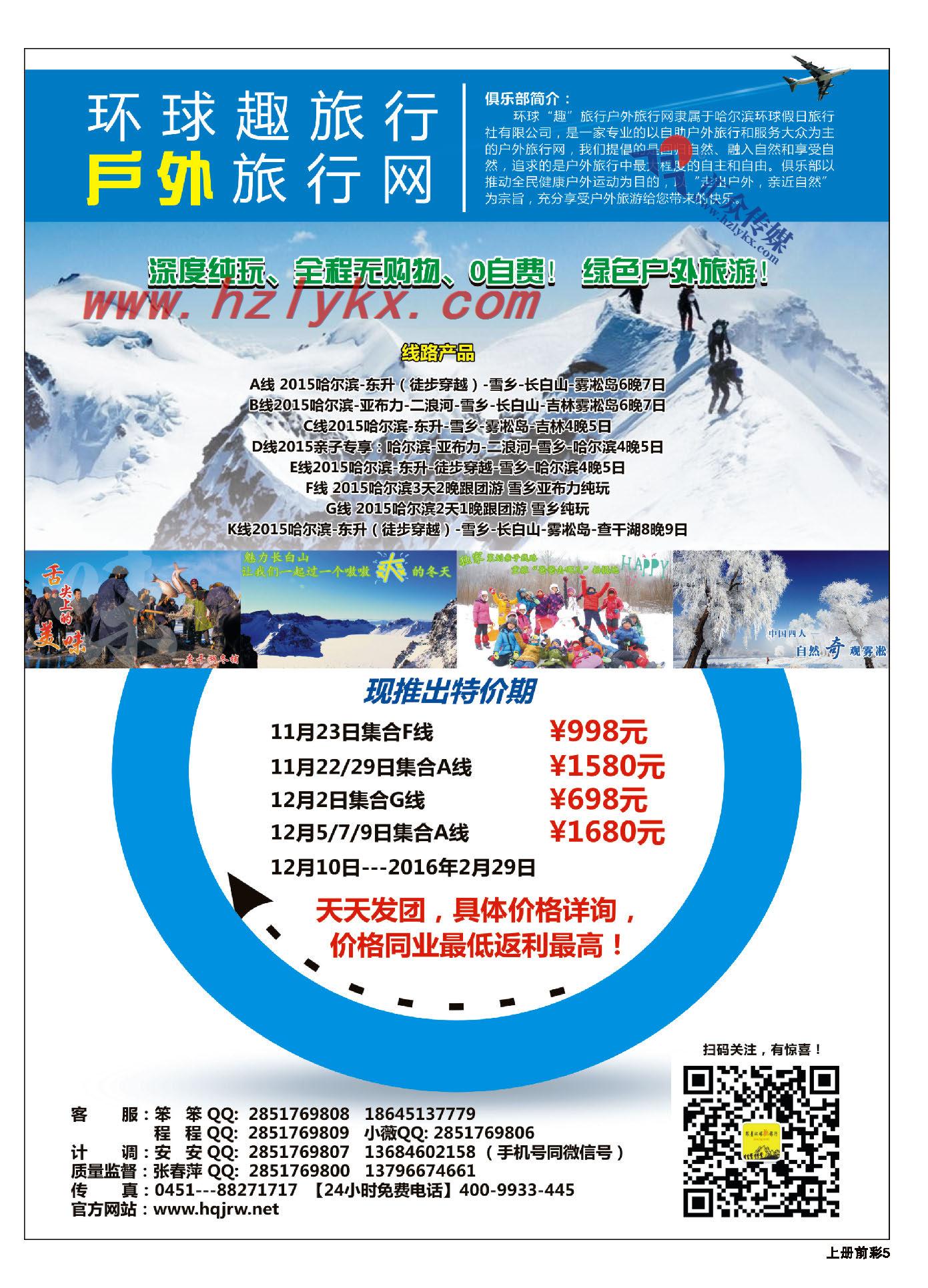 5.哈尔滨环球假日旅行社有限公司
