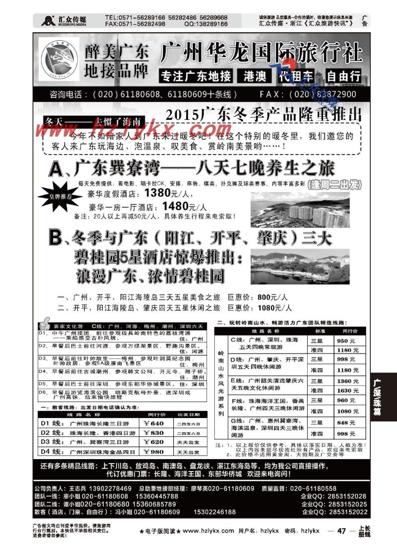 47.广州华龙国际旅行社