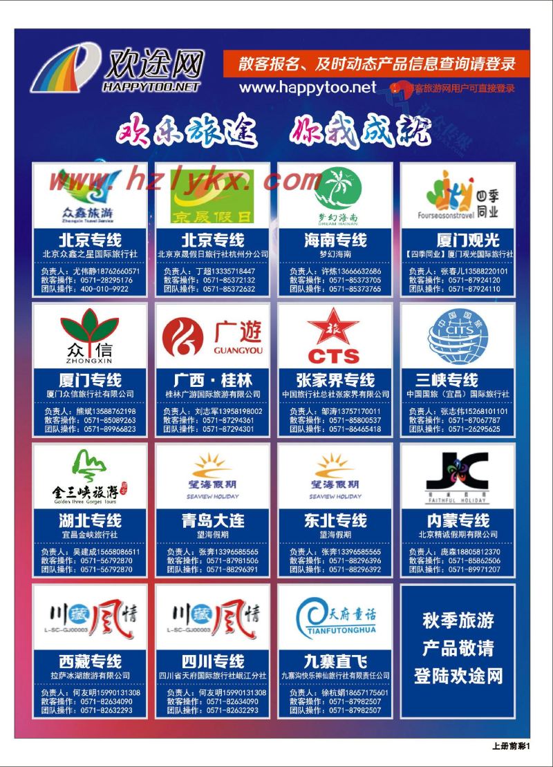 1.欢途网