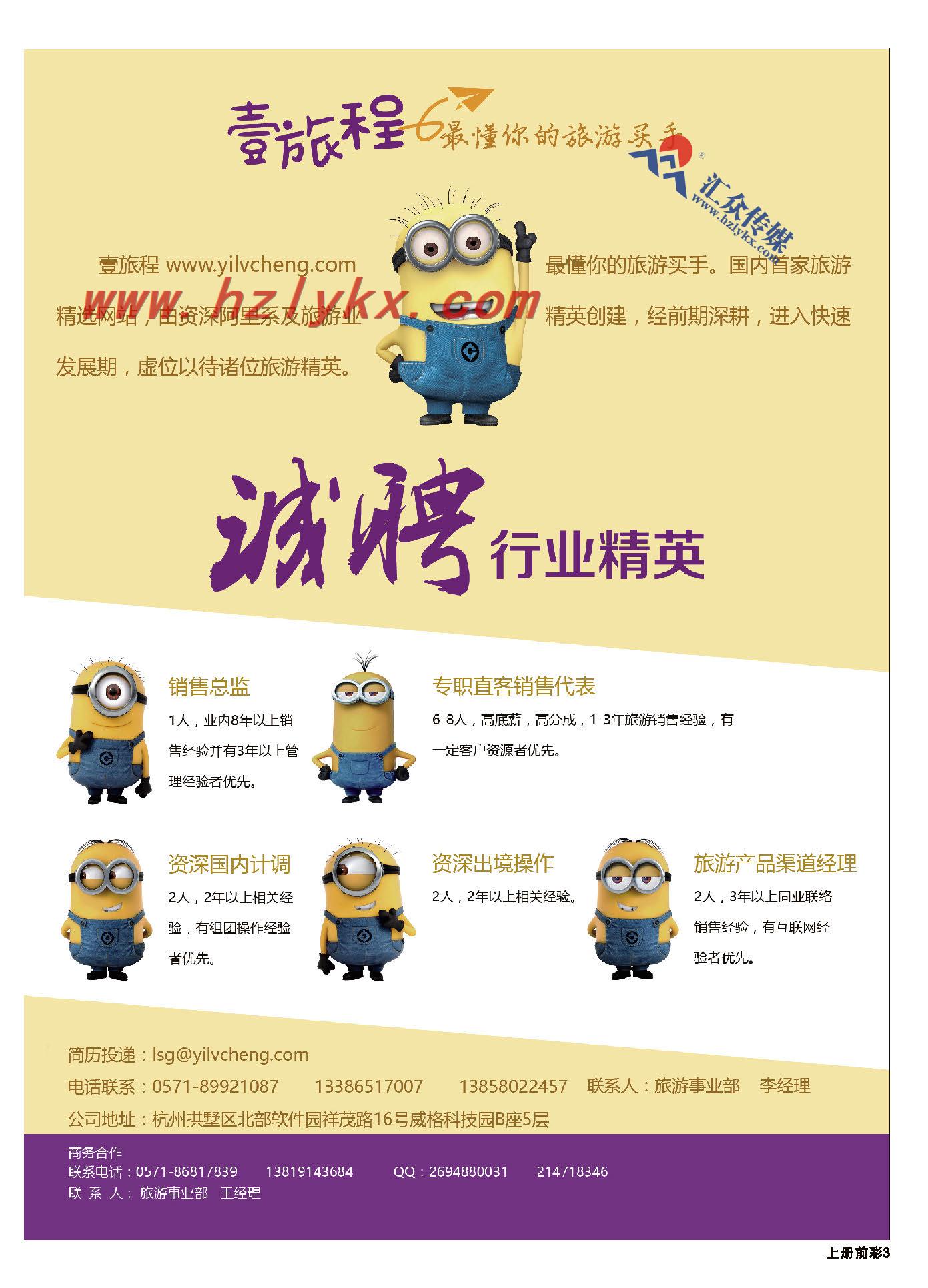 3.重庆市武隆县旅游营销集团浙江营销中心●走两步旅业