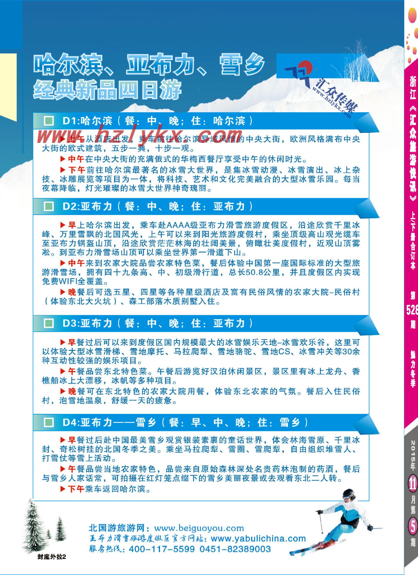 1.亚布力滑雪旅游度假区