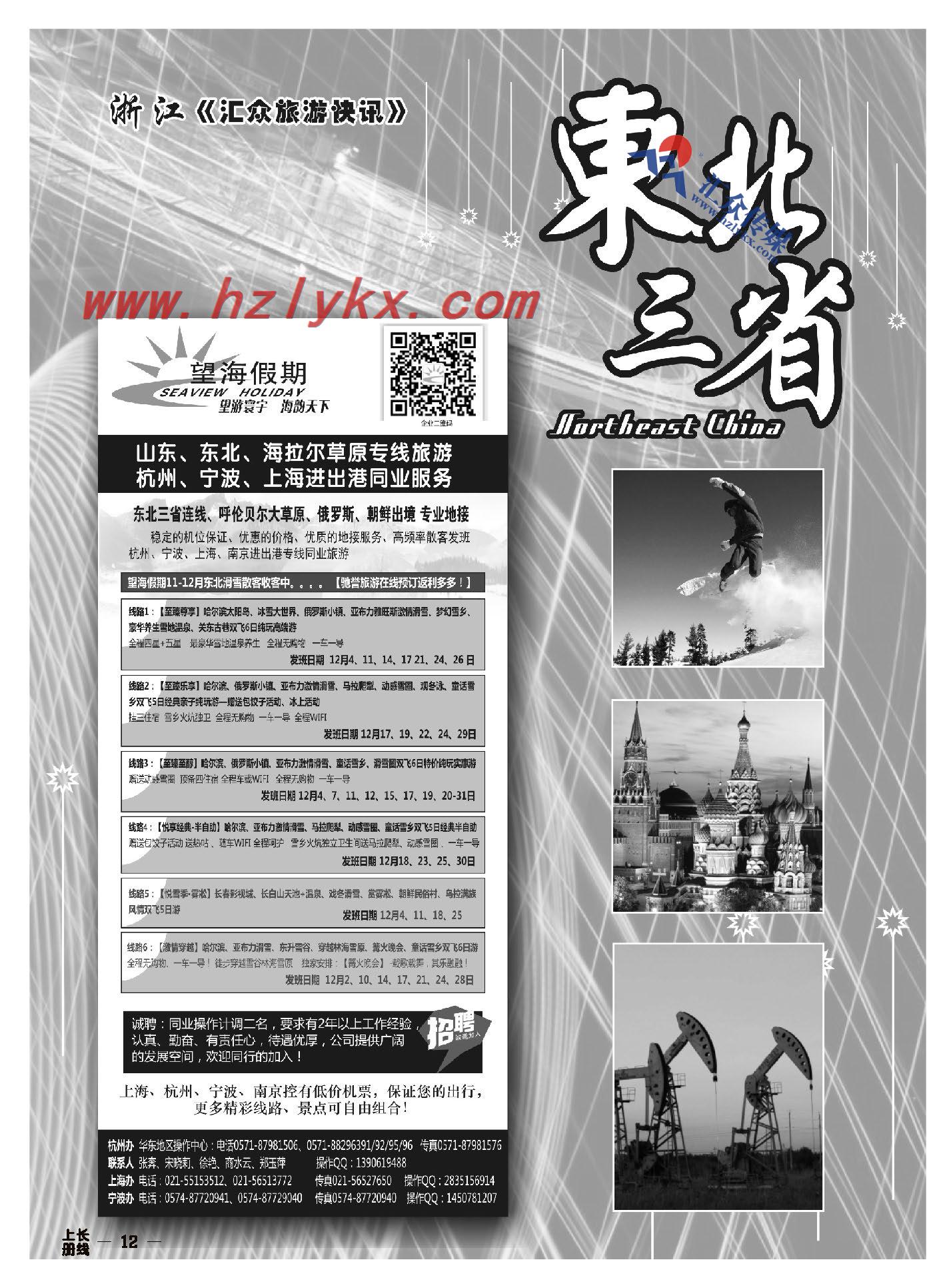 12.望海假期●东北三省连线、呼伦贝尔大草原、俄罗斯、朝鲜出境专业地接