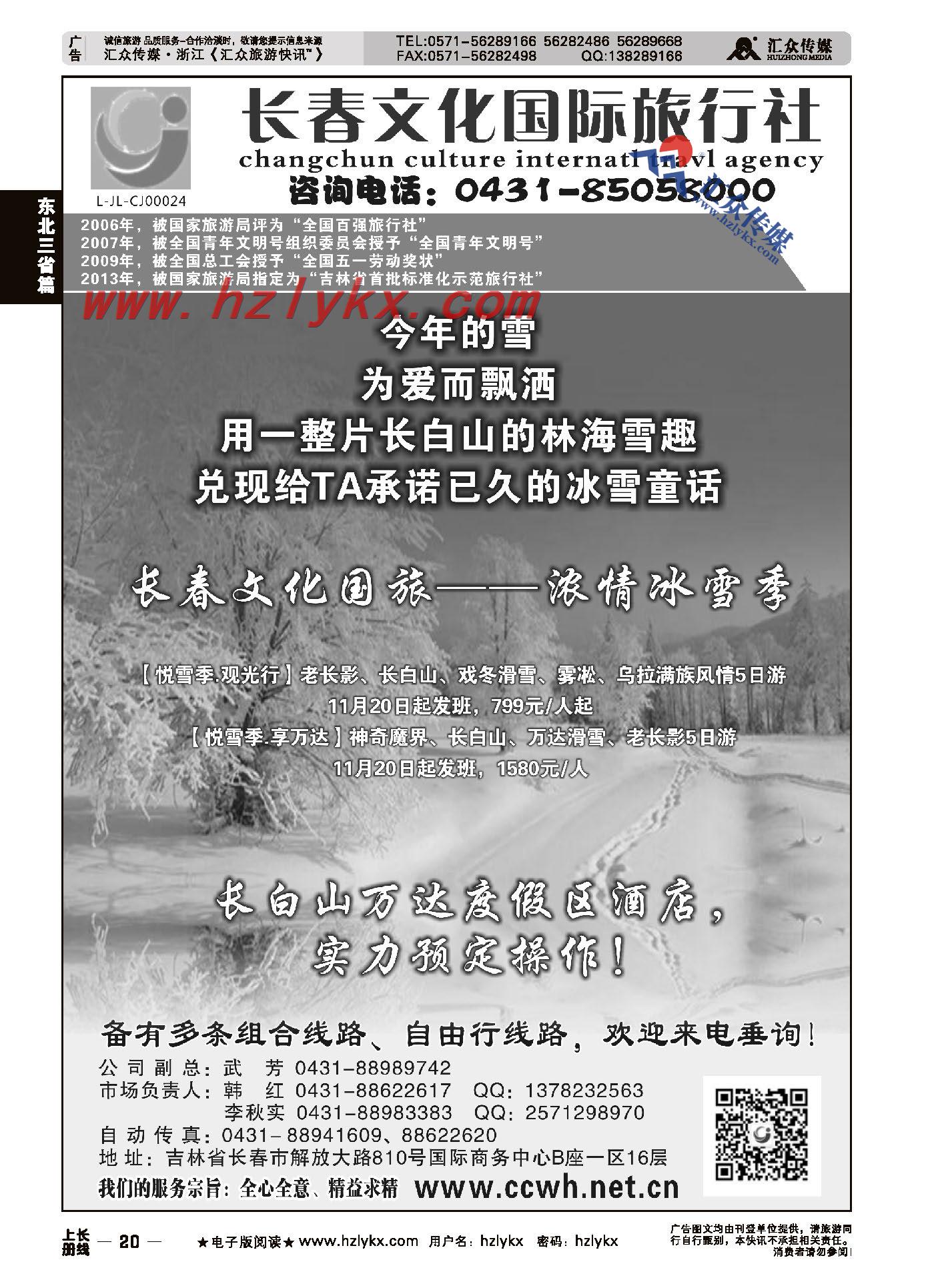 20.长春文化国际旅行社