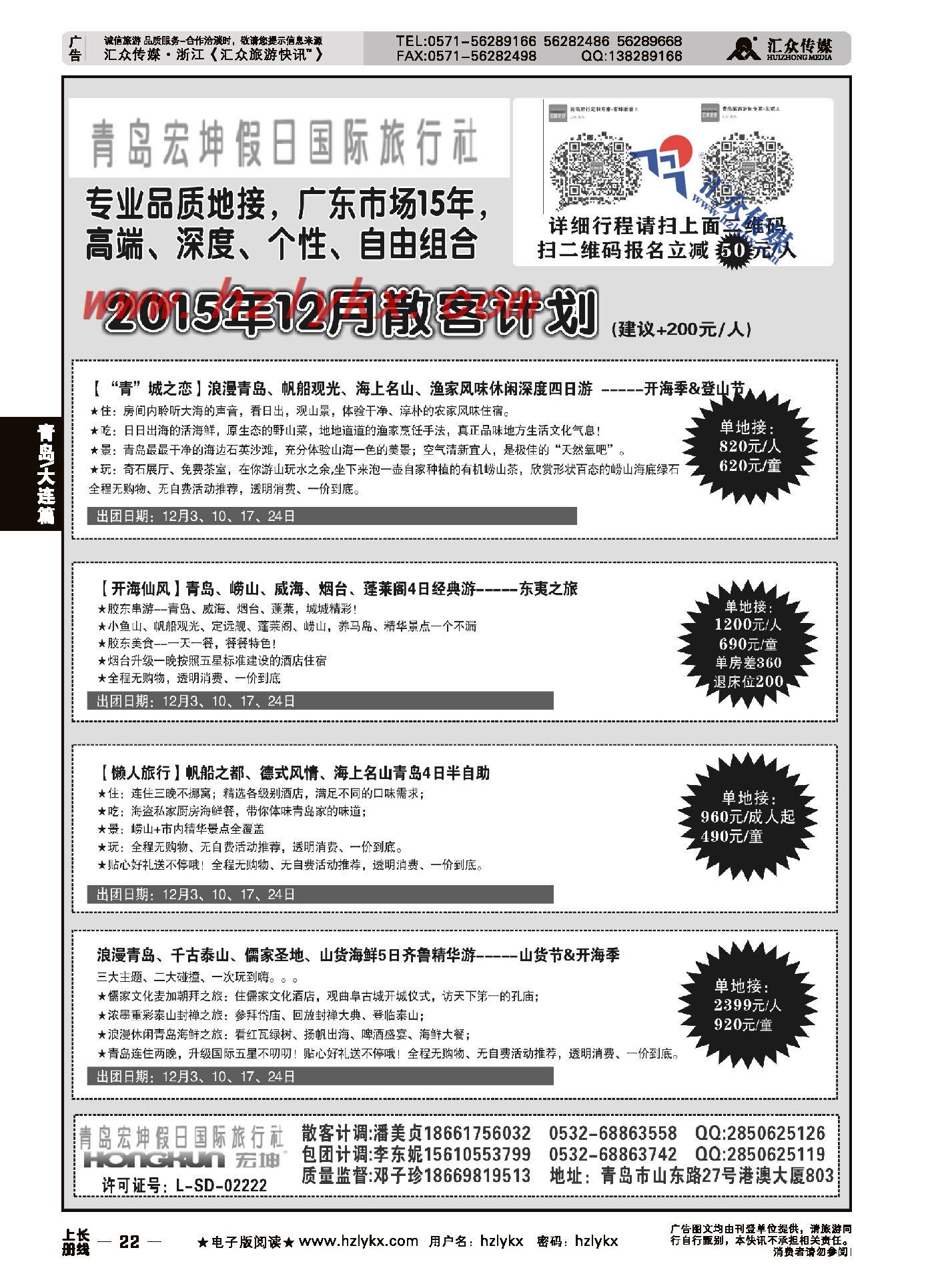 22.青岛宏坤假日国际旅行社