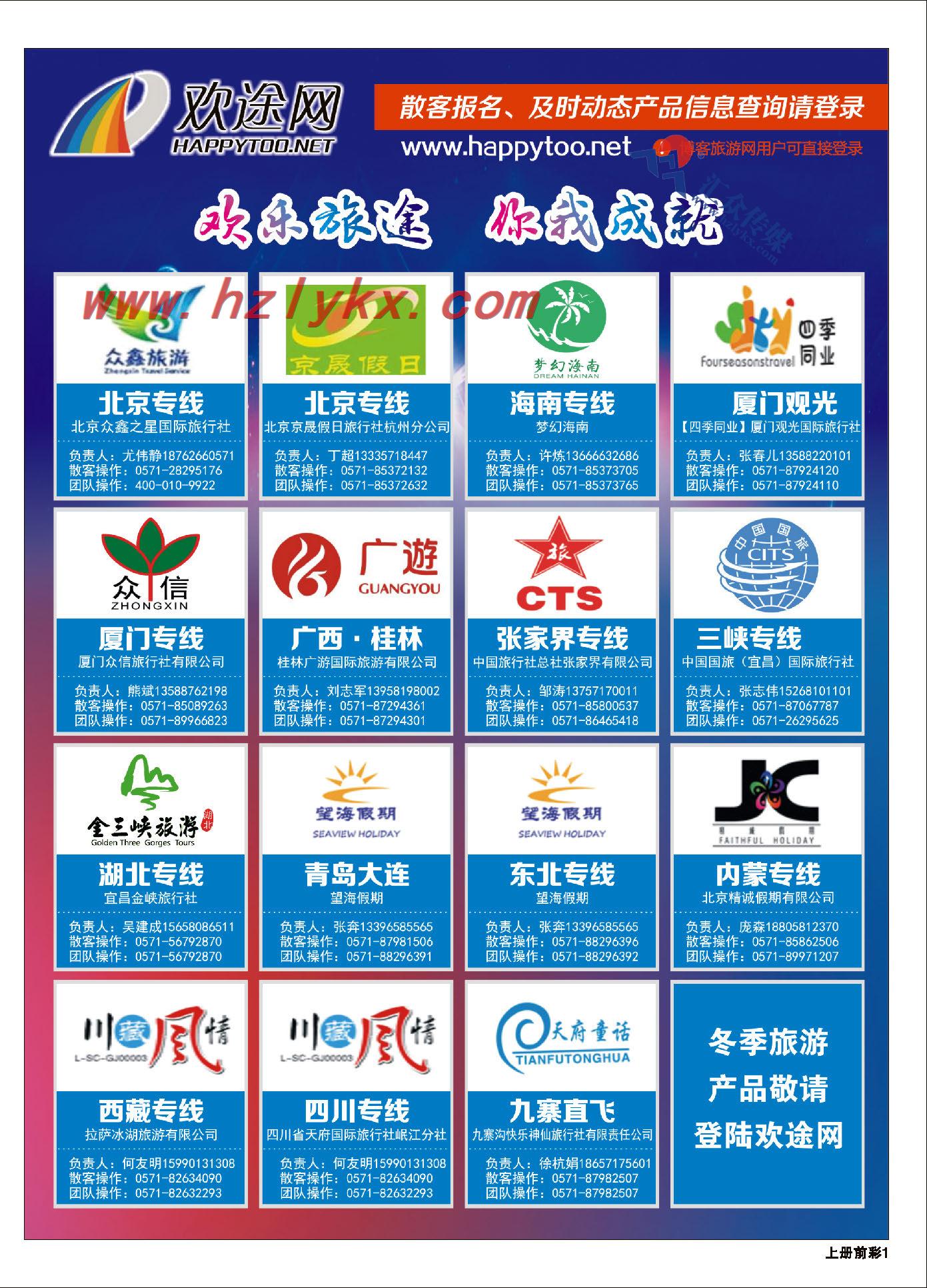 1.欢途网