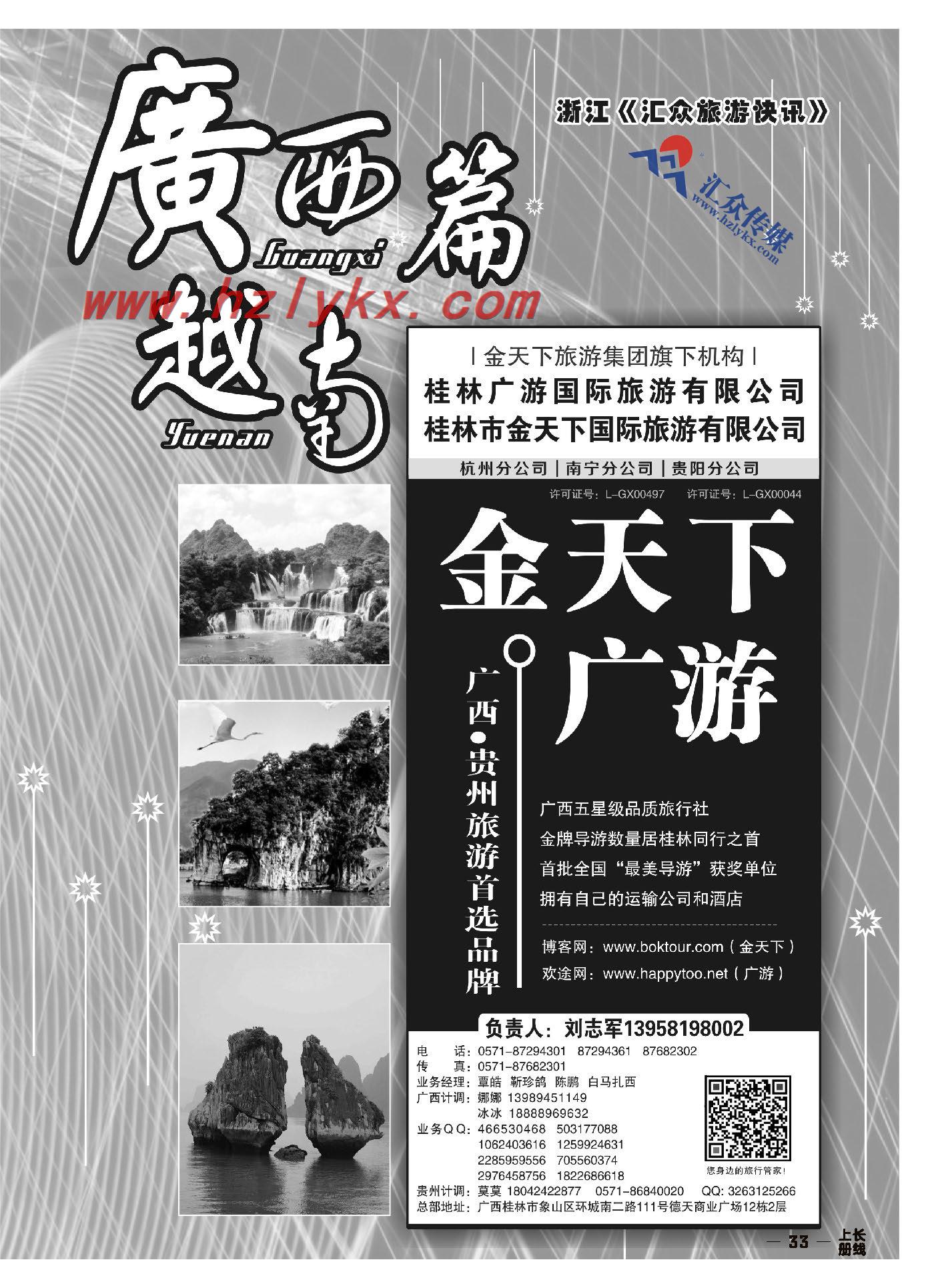 33.桂林广游国际旅游有限公司●广西五星品质●刘志军