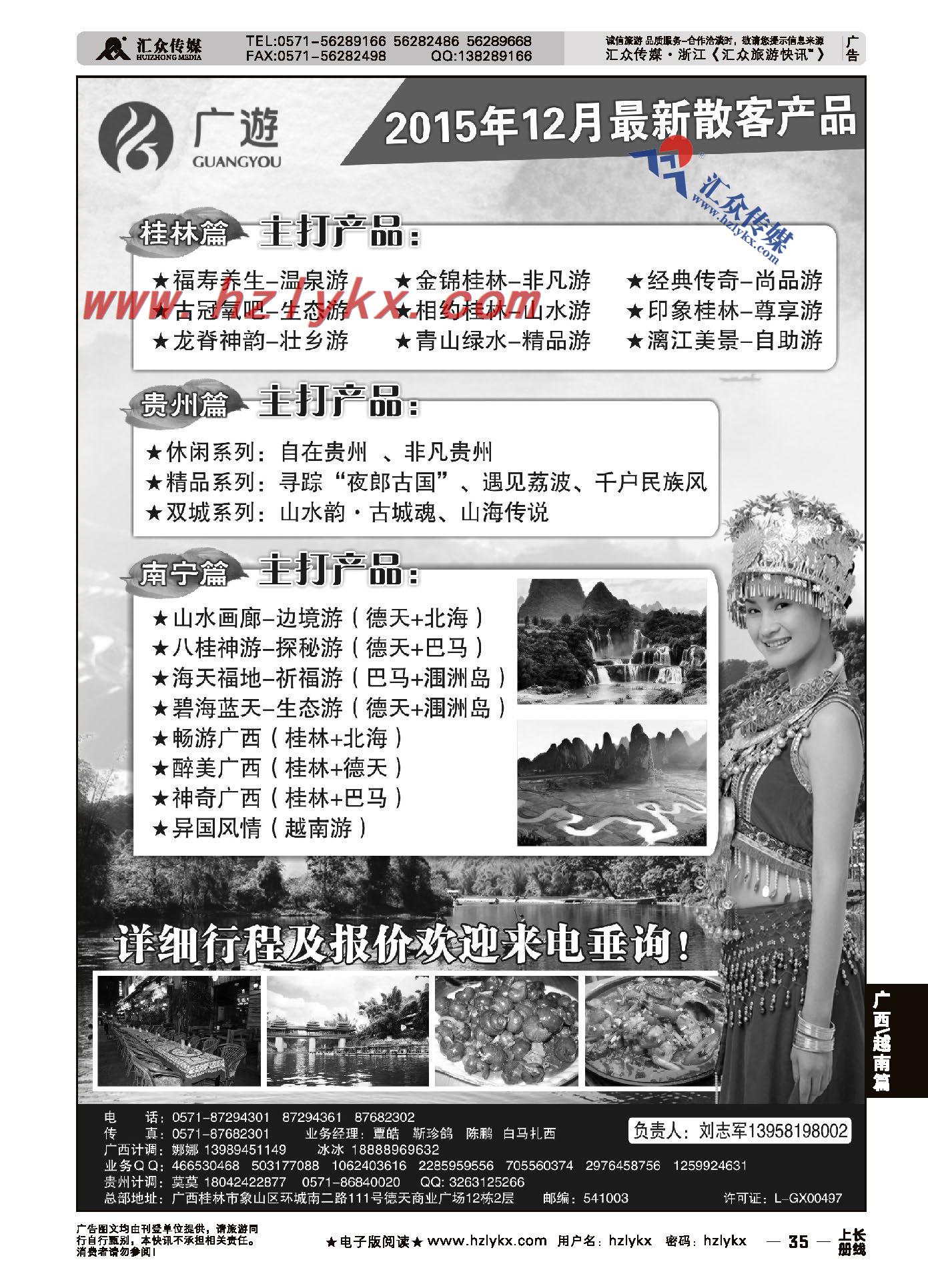 35.桂林广游国际旅游有限公司●广西五星品质●刘志军