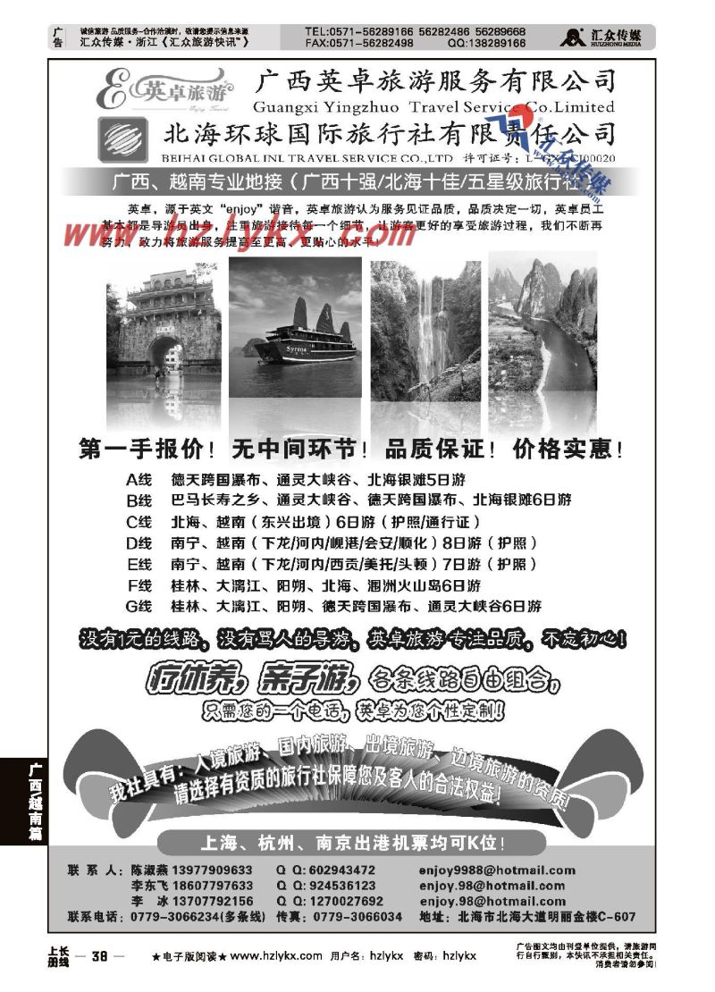 38.英卓旅游●广西●越南专业地接●旅游经典品牌