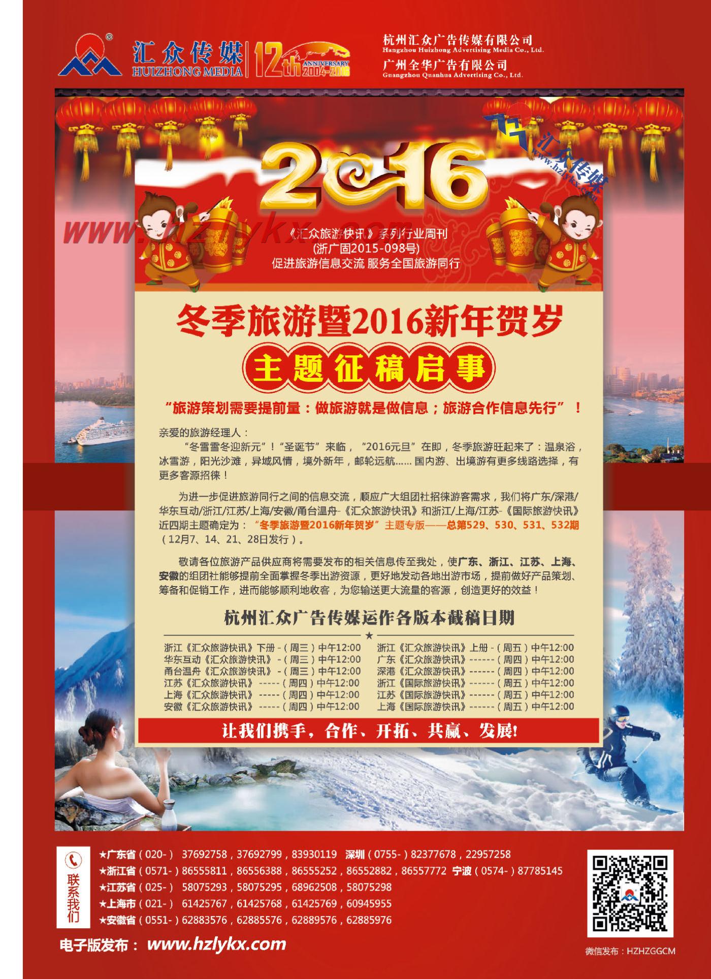 3.2015’魅力冬季主题征稿启事
