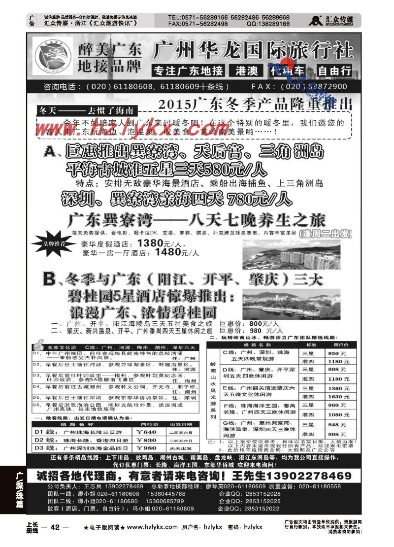 42.广州华龙国际旅行社