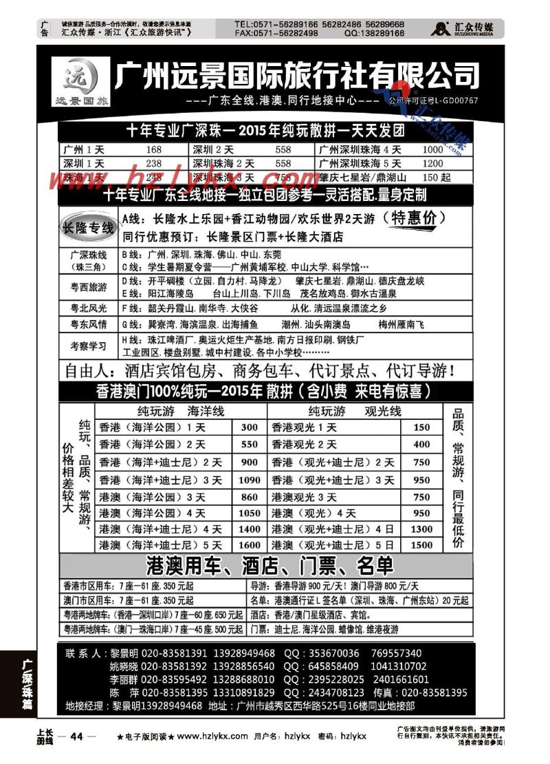 44.广东全境地接+港澳●广州远景国旅●黎明