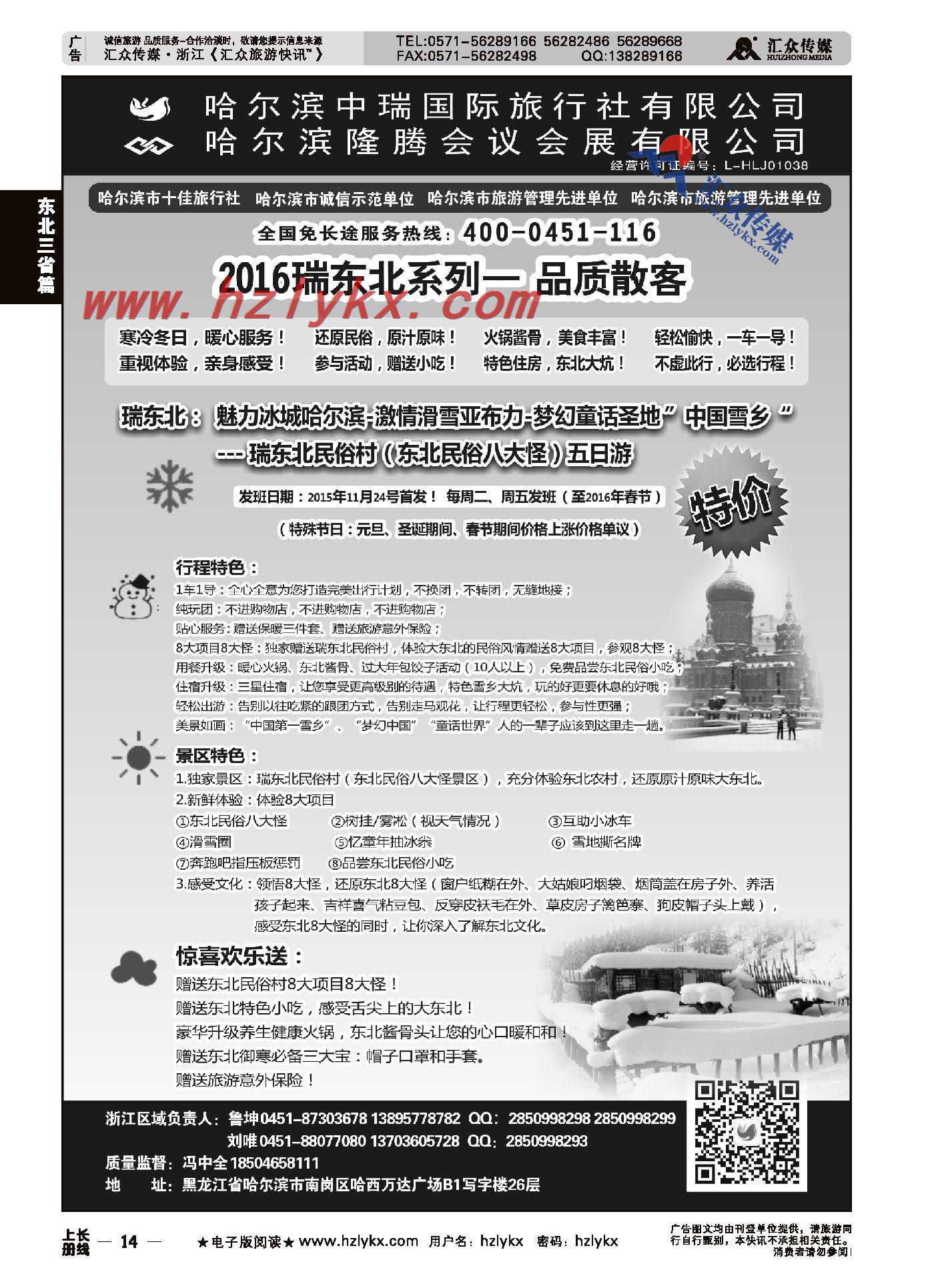 14.哈尔滨中瑞国际旅行社有限公司（总部）●冯中全
