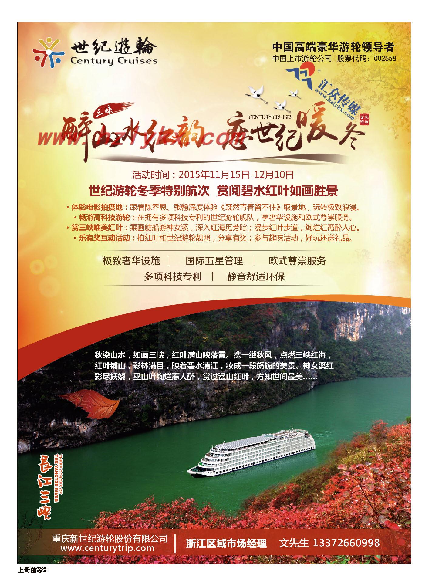 2.重庆新世纪游轮股份有限公司