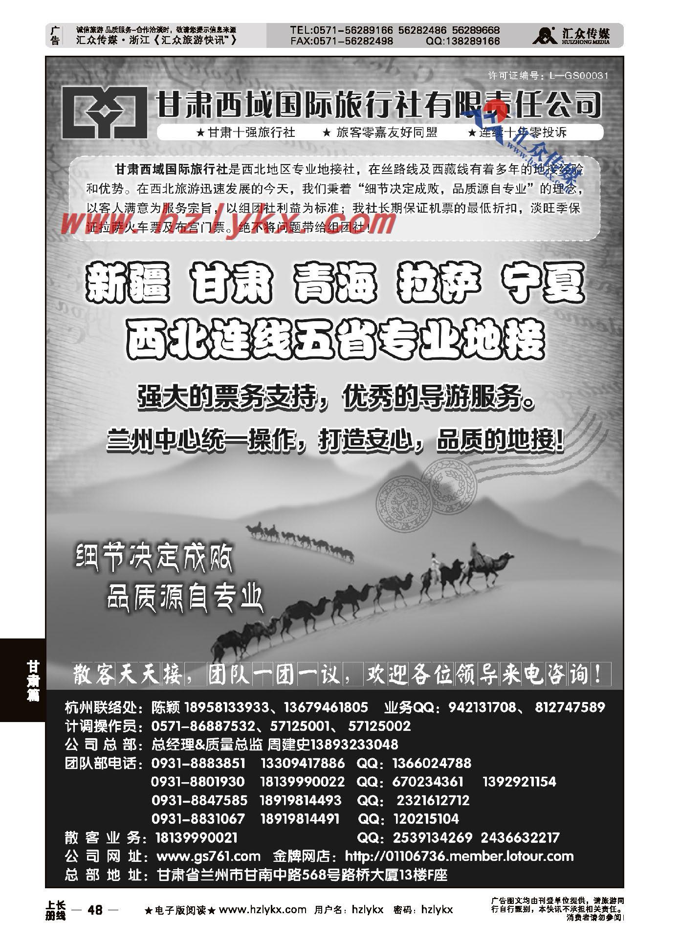 48.甘肃西域国际旅行社