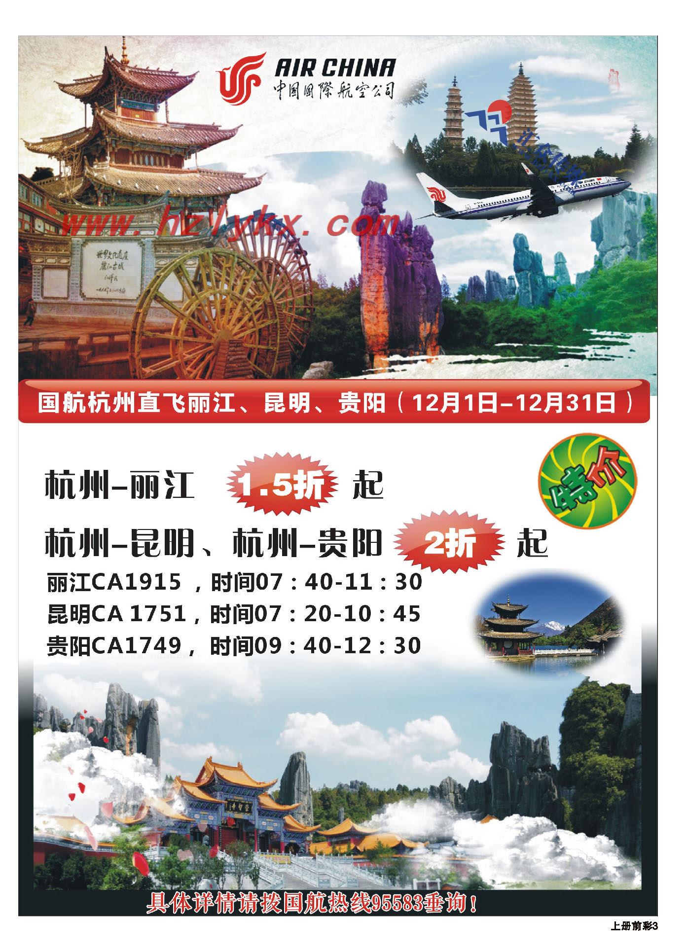 3.中国国际航空公司