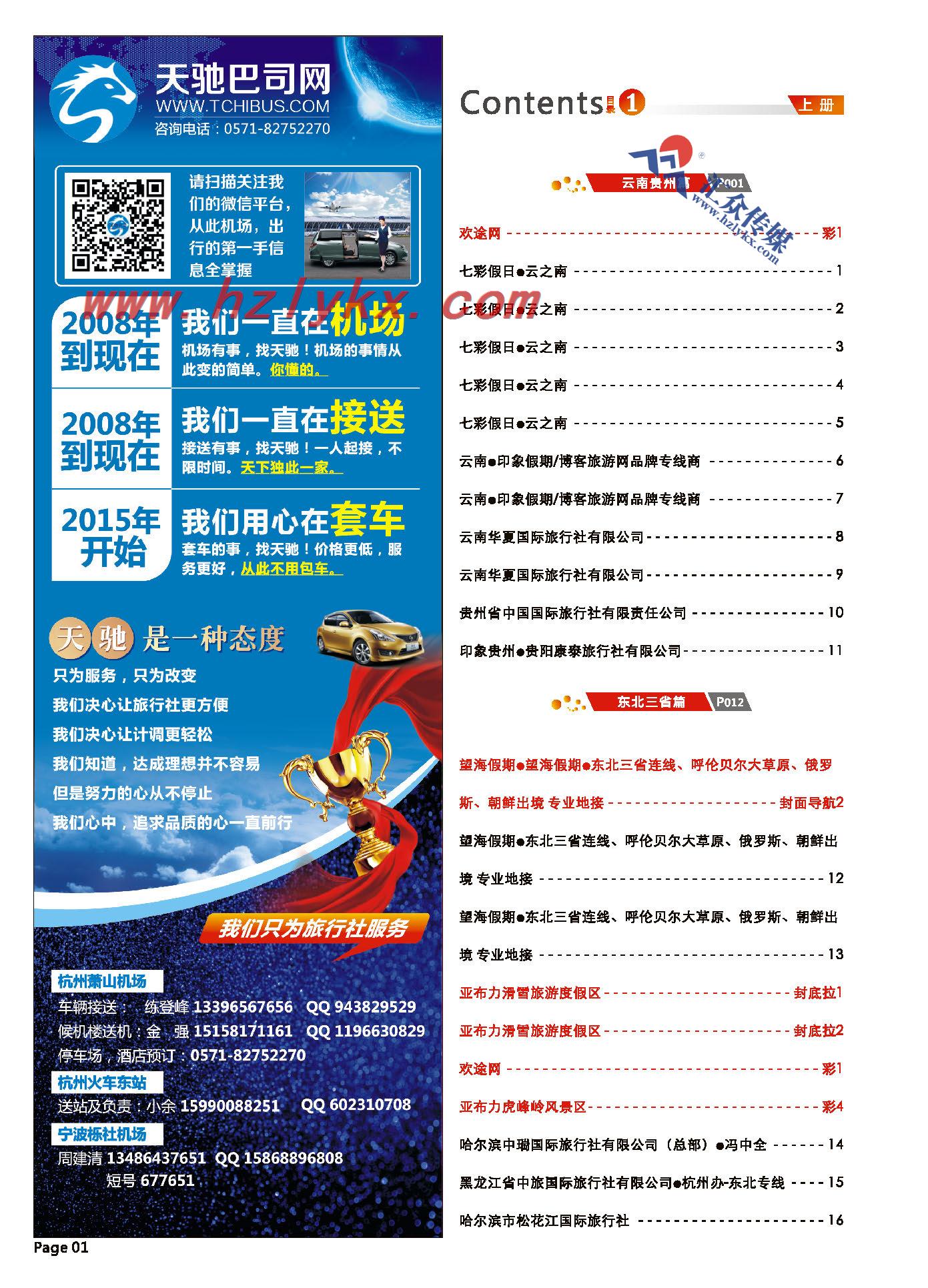 1.机场送机●火车站送站●附近酒店预订●天驰服务