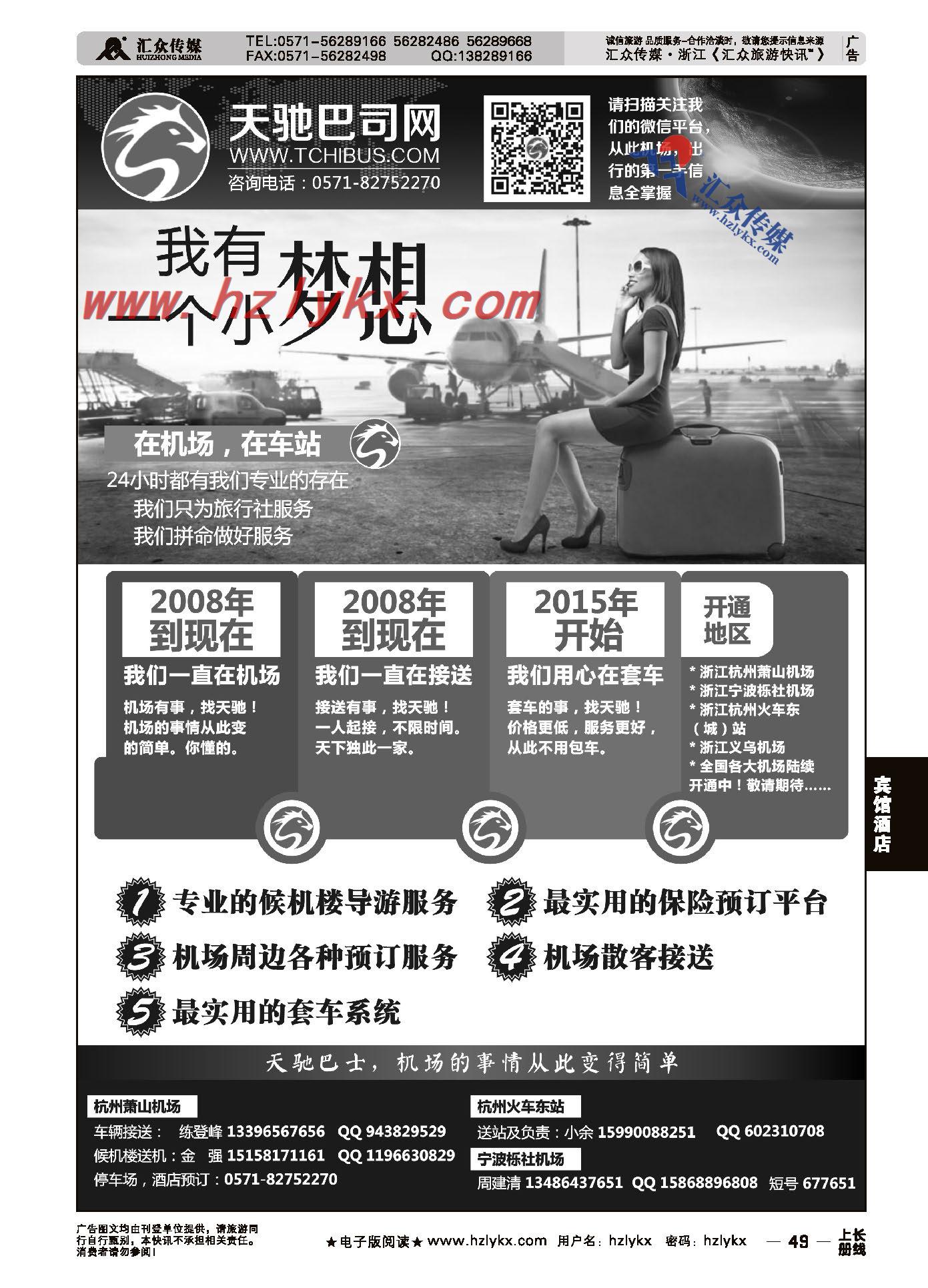 49.机场送机●火车站送站●附近酒店预订●天驰服务