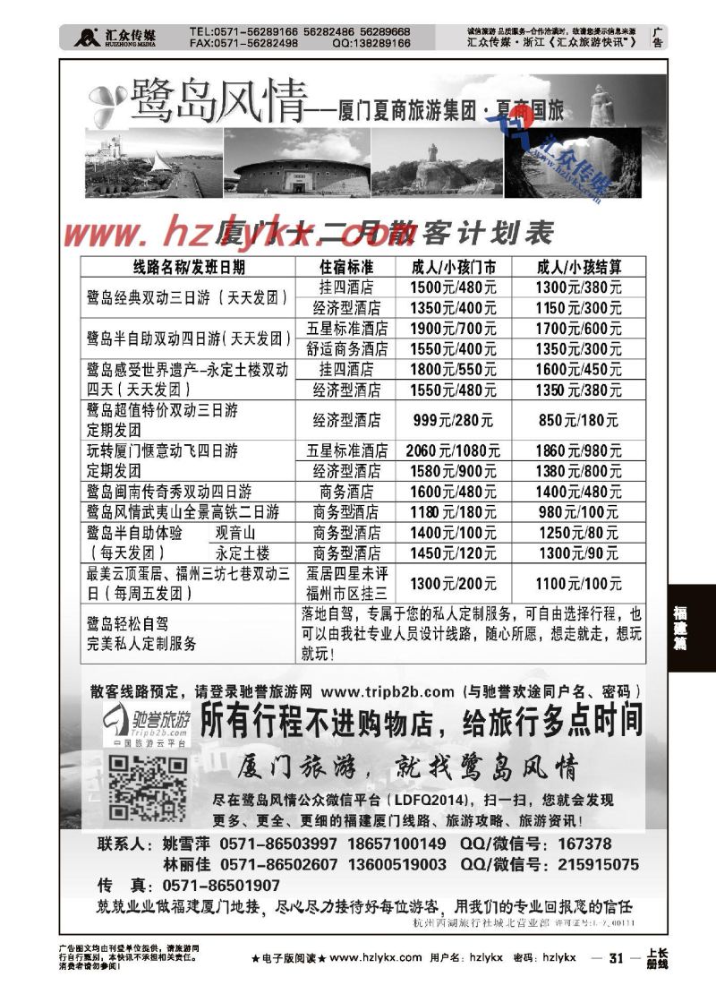 31.鹭岛风情●福建厦门专线