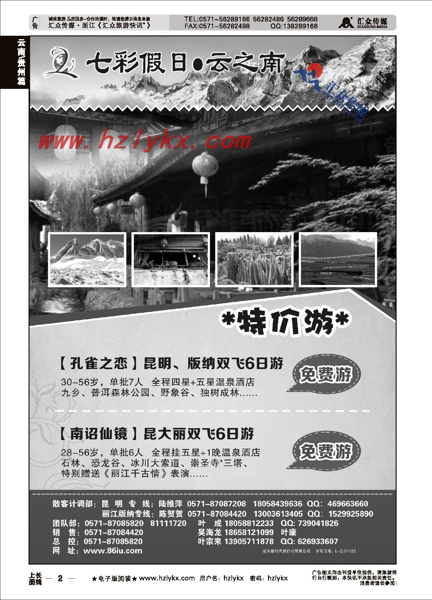 2.七彩假日●云之南