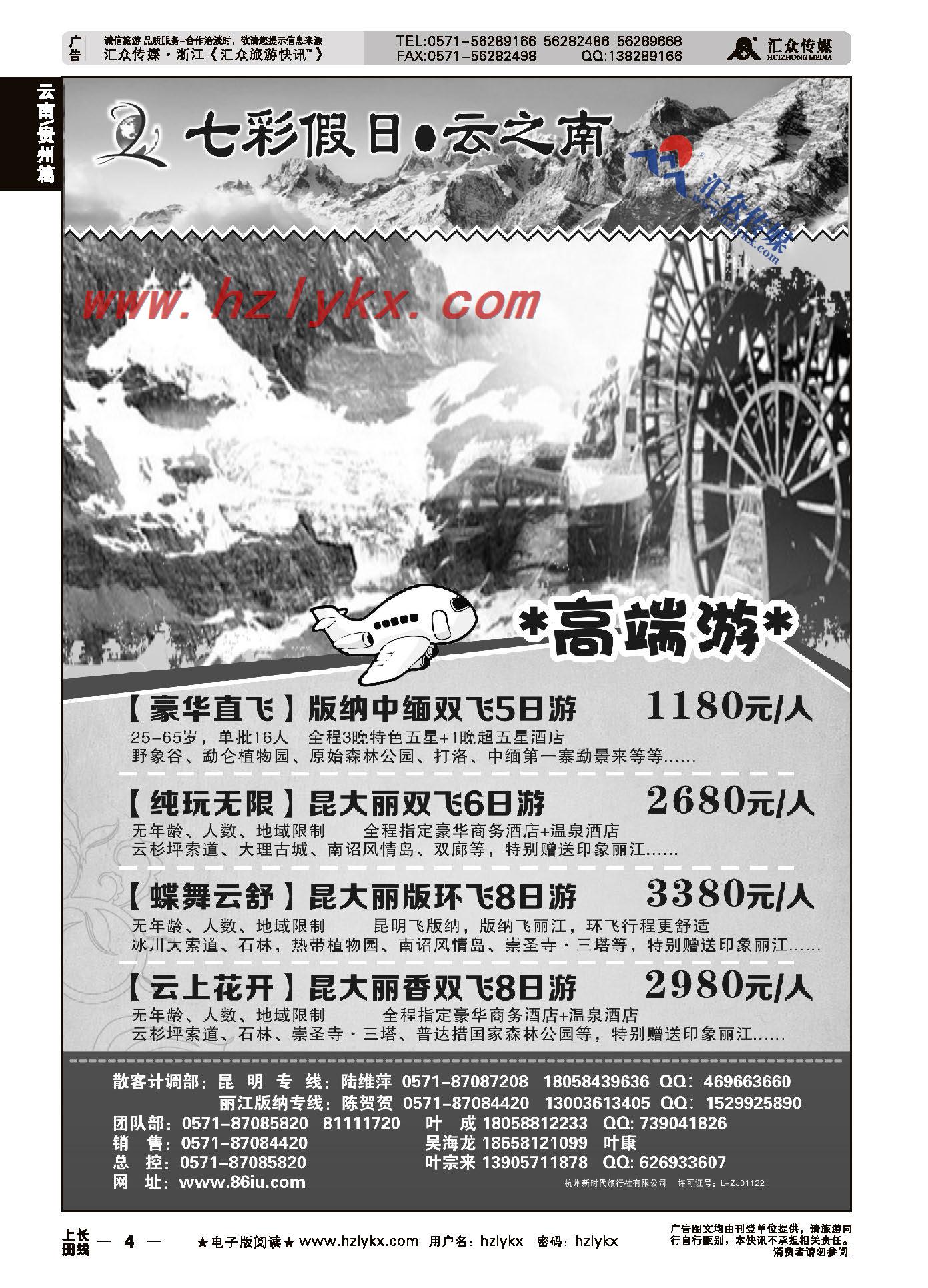 4.七彩假日●云之南
