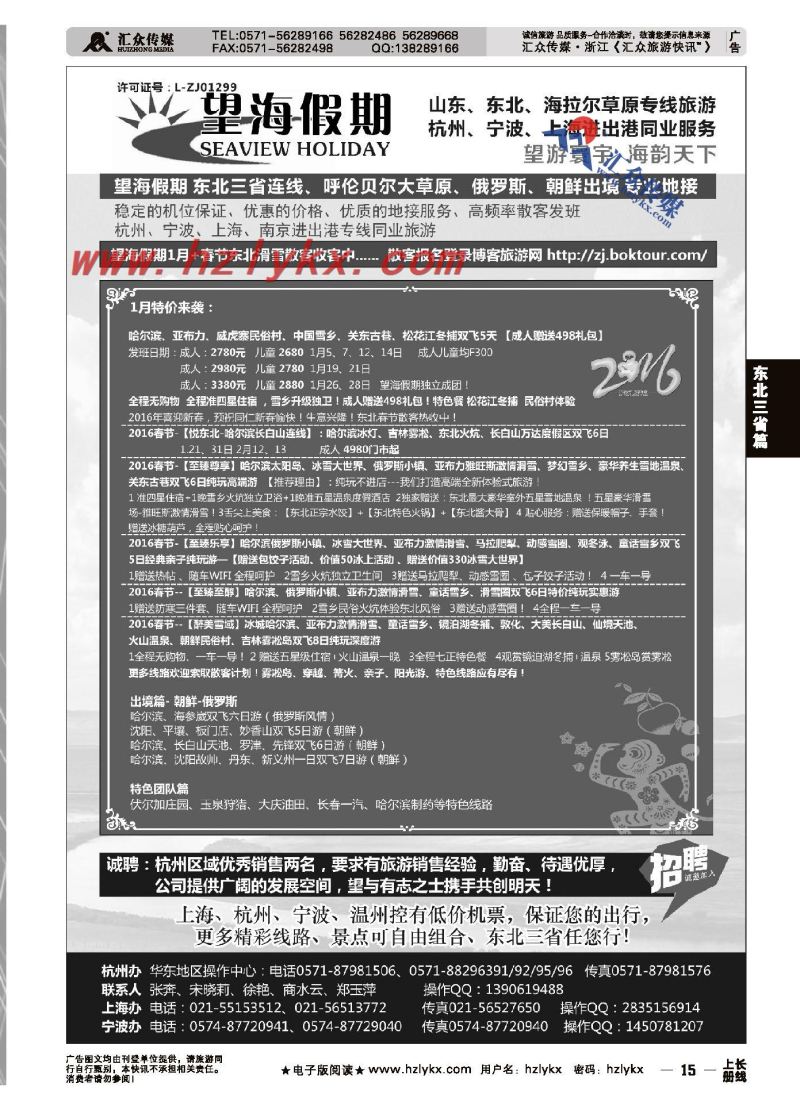 15.望海假期●东北三省连线、呼伦贝尔大草原、俄罗斯、朝鲜出境专业地接