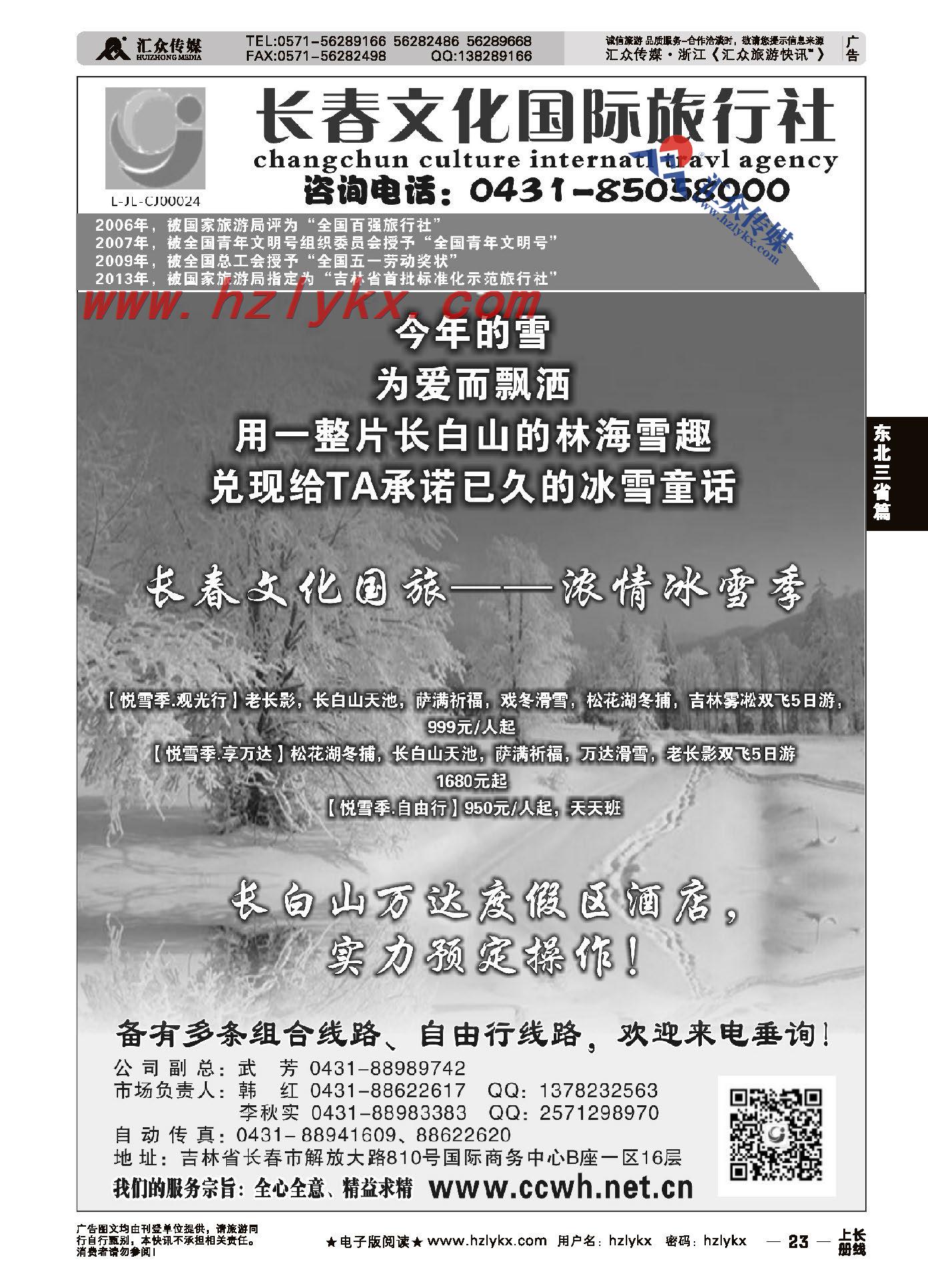 23.长春文化国际旅行社