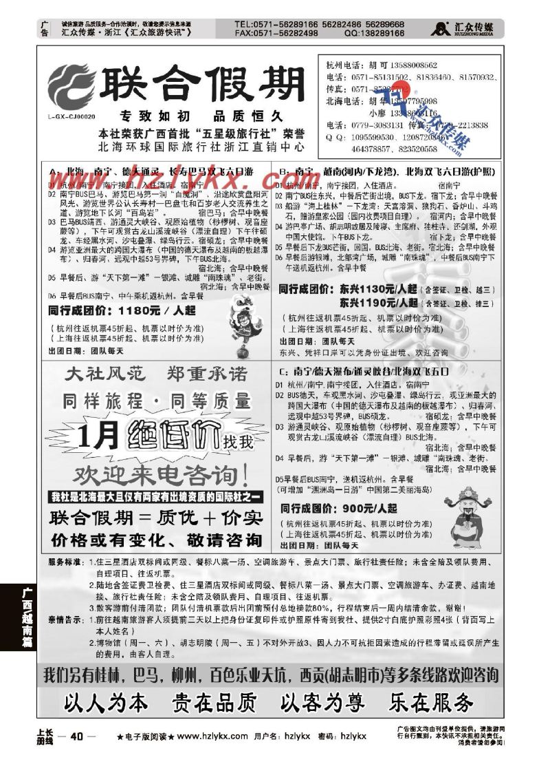 40.胡可●联合假期●五星级广西北海环球国际旅行社